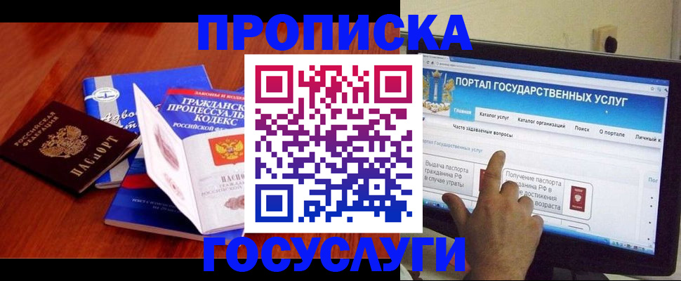 прописка законно в Орске