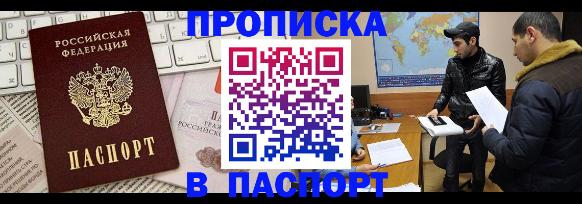 прописка для военкомата в Орске